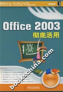 Office2003徹底活用