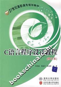 C語言程序設計教程 C語言程序設計教程