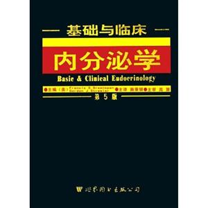 基礎與臨床內分泌學 基礎與臨床內分泌學