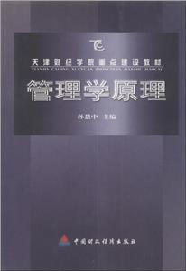 管理學原理