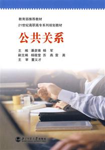 公共關系 公共關系