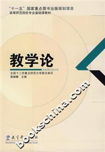 教學(xué)論