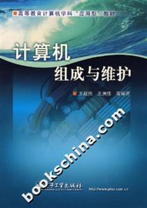 計算機組成與維護