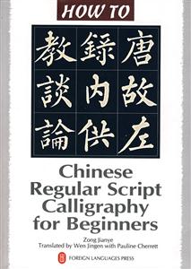ChineseRegularScriptCalligraphyforBeginners ChineseRegularScriptCalligraphyforBeginners
