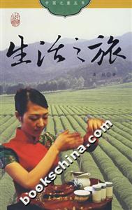 生活之旅 生活之旅