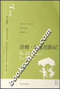 湯姆索亞歷險記 湯姆索亞歷險記