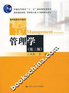 管理學 管理學