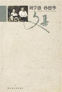 劉學愚,孫德華 劉學愚,孫德華