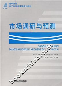 市場調研與預測 市場調研與預測