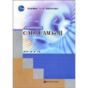 CAD/CAM應用 CAD/CAM應用