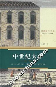 中世紀(jì)大學(xué)