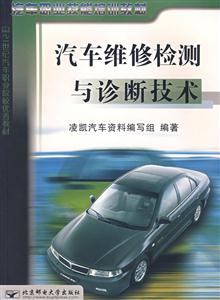 汽車維修檢測與診斷技術(shù) 汽車維修檢測與診斷技術(shù)