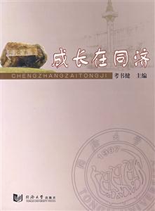 成長在同濟 成長在同濟