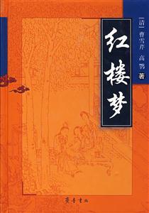 紅樓夢 紅樓夢
