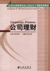 公司理財 公司理財
