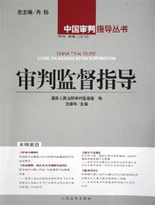 審判監(jiān)督指導(dǎo) 審判監(jiān)督指導(dǎo)