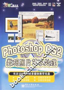 PhotoshopCS2數(shù)碼照片藝術(shù)處理 PhotoshopCS2數(shù)碼照片藝術(shù)處理