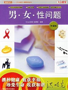 男女性問題 男女性問題