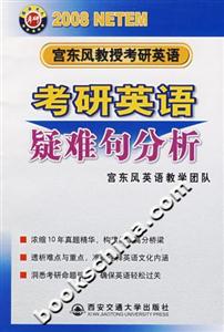 考研英語疑難句分析 考研英語疑難句分析