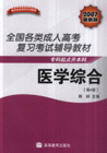 醫(yī)學(xué)綜合 醫(yī)學(xué)綜合