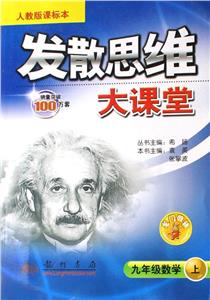 九年級數(shù)學(xué)發(fā)散思維大課堂/0702 九年級數(shù)學(xué)發(fā)散思維大課堂/0702