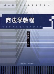 商法學教程 商法學教程