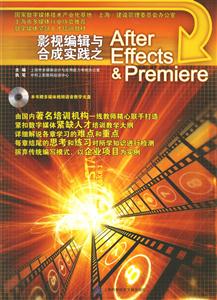 影視編輯與合成實踐之AfterEffectsPremiere 影視編輯與合成實踐之AfterEffectsPremiere