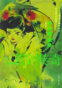 如夢令三竊茗劍傳奇