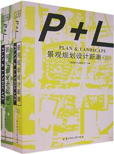 景觀規劃設計新潮:Ⅲ 景觀規劃設計新潮:Ⅲ