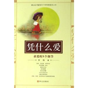 憑什么愛 憑什么愛