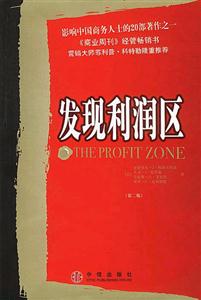 發現利潤區 發現利潤區