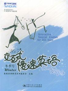 365天交互式慢速英語:冬季號 365天交互式慢速英語:冬季號