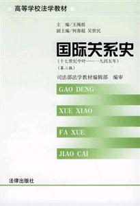 國際關系史 國際關系史