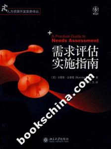 需求評估實施指南 需求評估實施指南