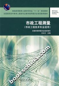 市政工程測(cè)量 市政工程測(cè)量