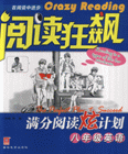 八年級英語閱讀狂飆滿分閱讀炫計劃 八年級英語閱讀狂飆滿分閱讀炫計劃