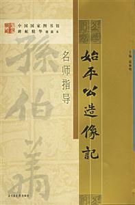 始平公造像記名師指導 始平公造像記名師指導