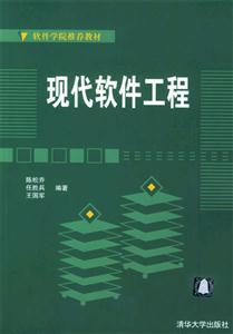 現代軟件工程 現代軟件工程