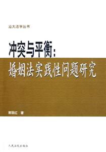 《沖突與平衡》讀后感：面對(duì)生活中的矛盾，我們?nèi)绾芜_(dá)到內(nèi)心的平和？