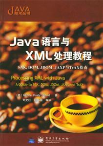 Java語言與XML處理教程 Java語言與XML處理教程