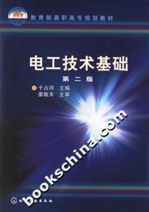電工技術(shù)基礎(chǔ) 電工技術(shù)基礎(chǔ)