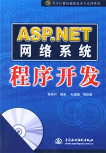 ASPNET網絡系統程序開發(fā) ASPNET網絡系統程序開發(fā)