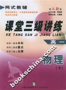 課堂三級(jí)講練高一物理下:人教版 課堂三級(jí)講練高一物理下:人教版