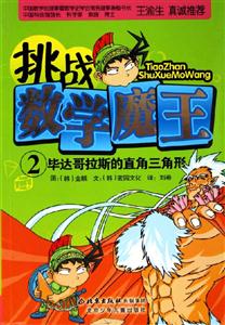 挑戰數學魔王 挑戰數學魔王