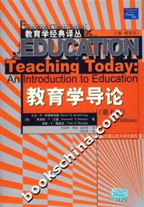 教育學導論:第七版 教育學導論:第七版