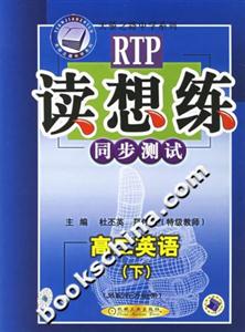 讀想練同步測(cè)試高二英語(yǔ) 讀想練同步測(cè)試高二英語(yǔ)