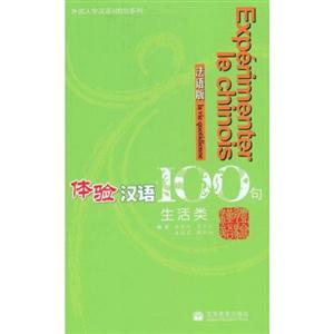 體驗漢語100句 體驗漢語100句