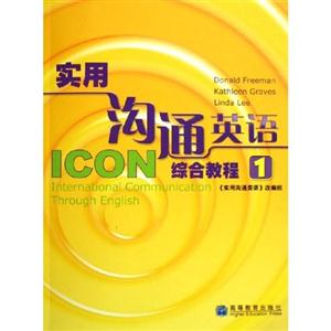 實用溝通英語綜合教程1 實用溝通英語綜合教程1