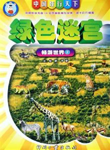暢游世界2