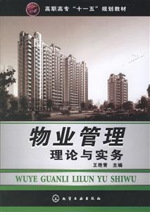物業(yè)管理理論與實務(wù) 物業(yè)管理理論與實務(wù)